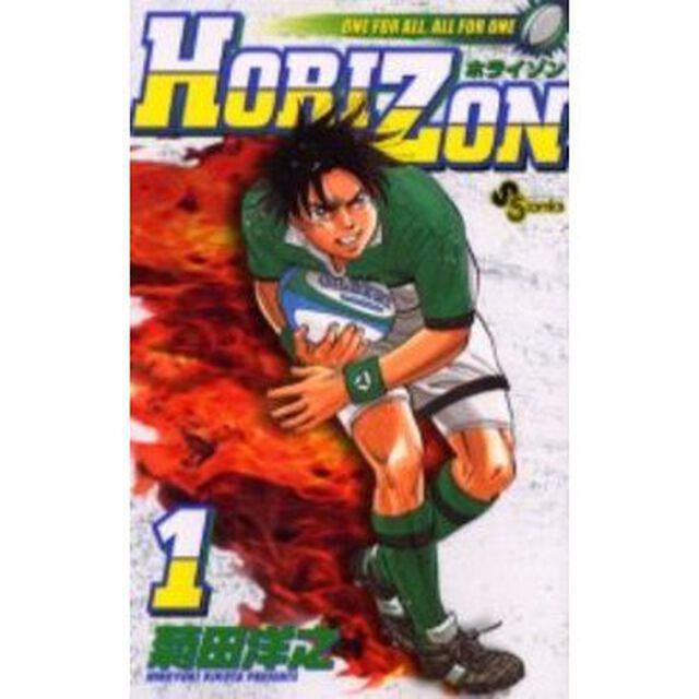 ＨＯＲＩＺＯＮ　　　１
