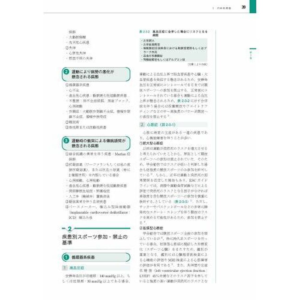 スポーツ医学概論
