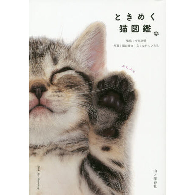 ときめく猫図鑑