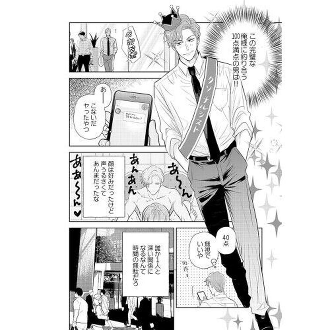 やたらやらしい深見くん