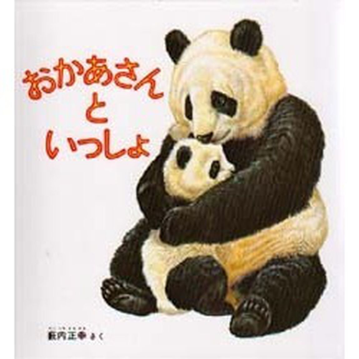 おかあさんといっしょ