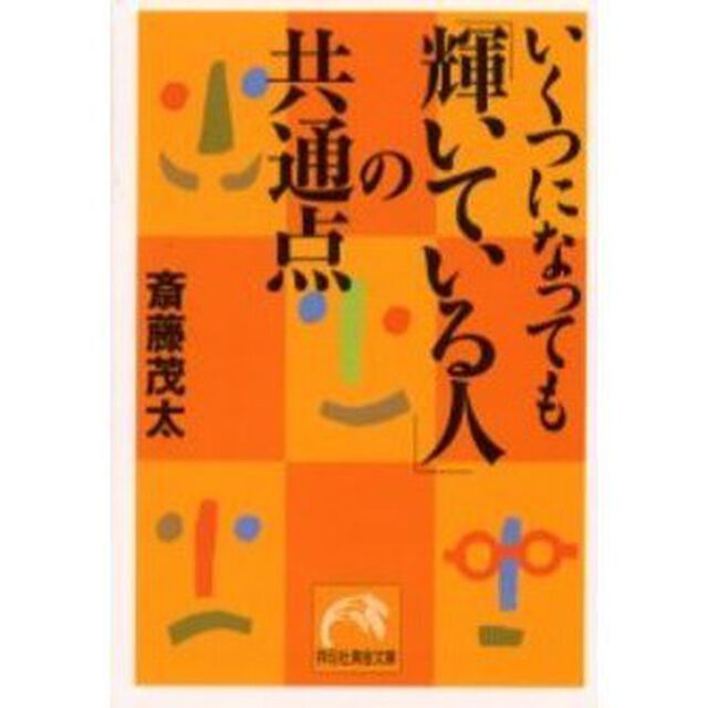 いくつになっても「輝いている人」の共通点