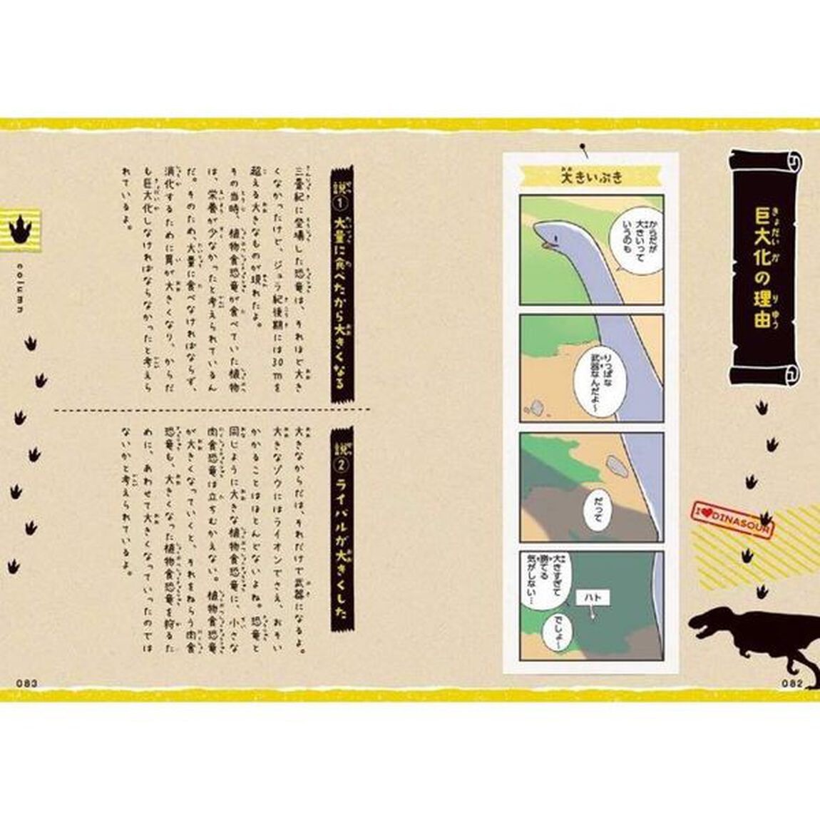 ゆるゆる恐竜図鑑