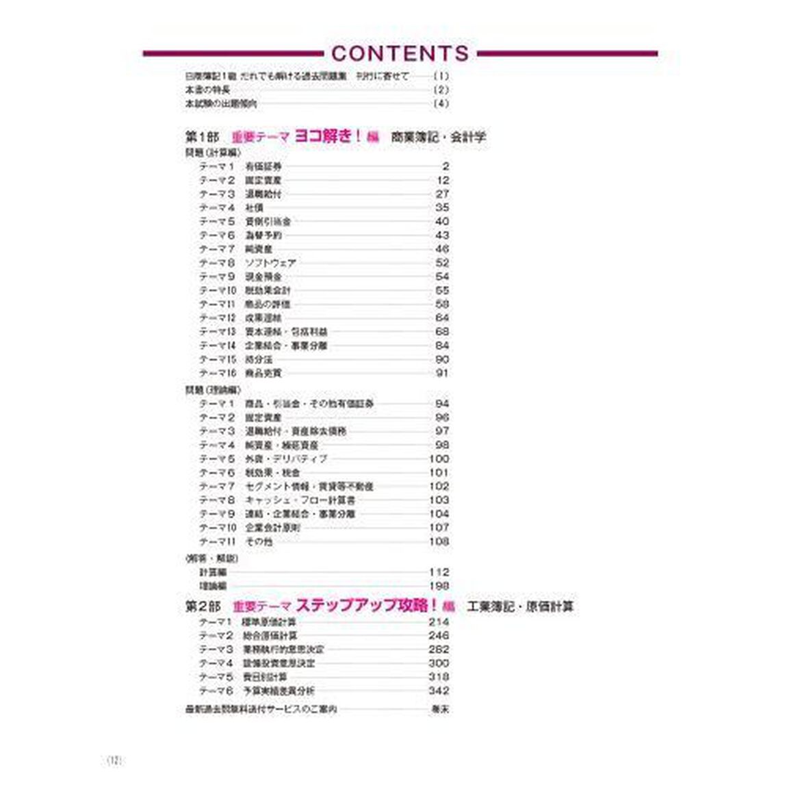 日商簿記１級だれでも解ける過去問題集「第３版」