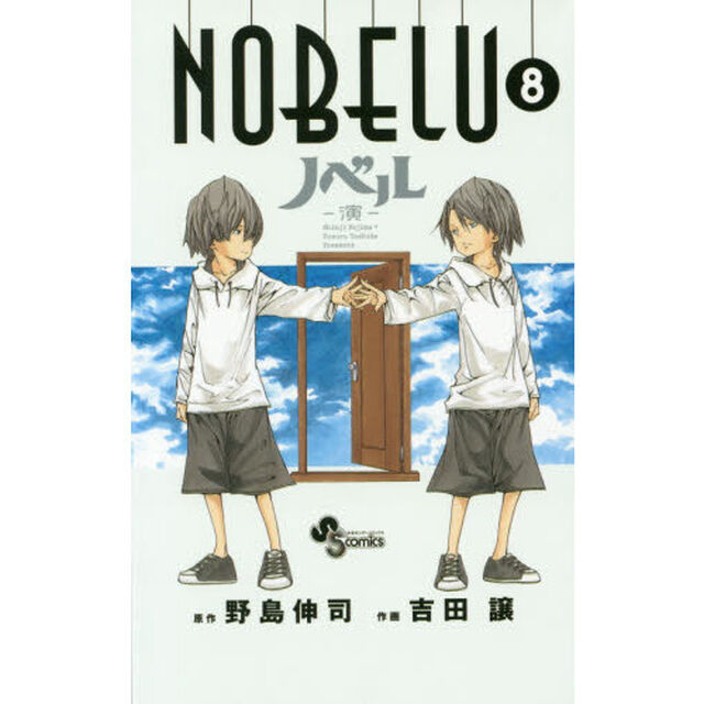 ＮＯＢＥＬＵ－演－　８