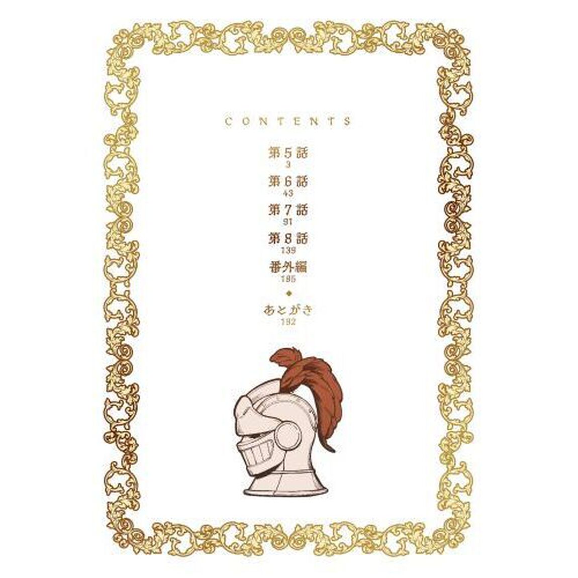 重装令嬢モアネット　２