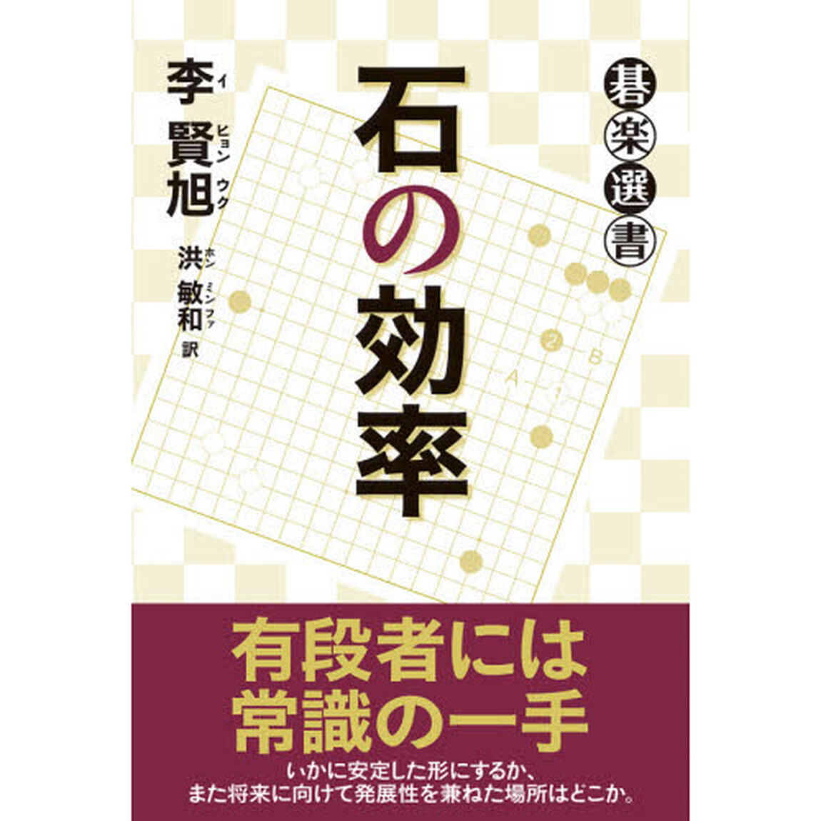 石の効率