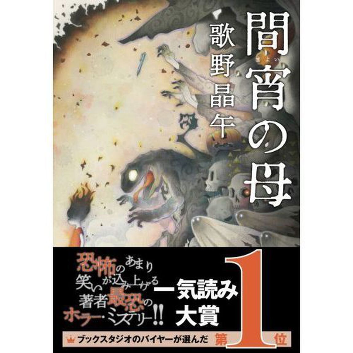 間宵の母
