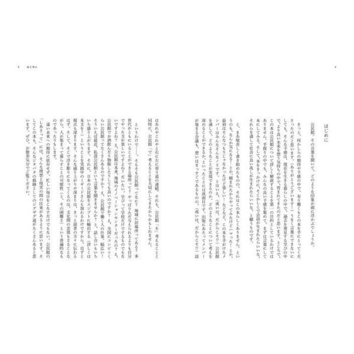 公民館のしあさって