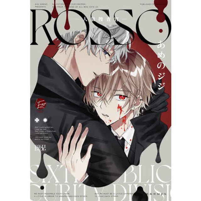 ＲＯＳＳＯ－人狼捜査官－