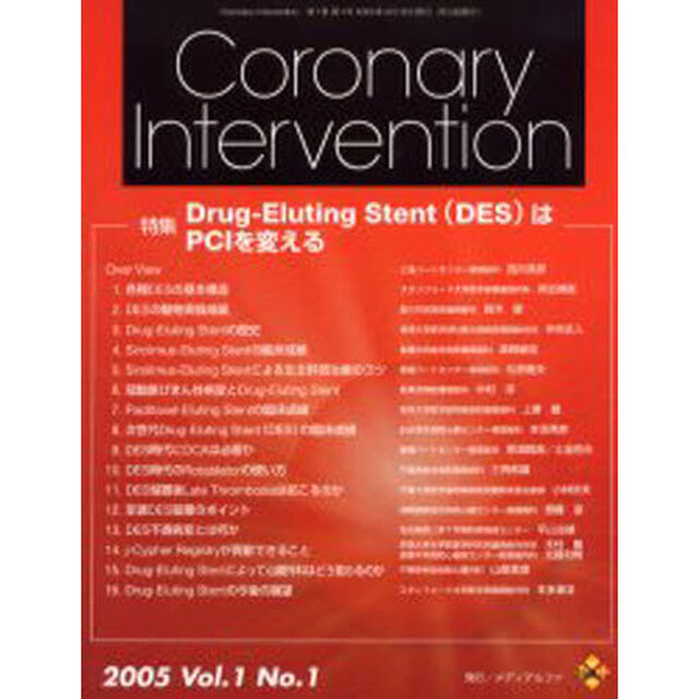 ＣｏｒｏｎａｒｙＩｎｔｅｒｖｅ　１－　１