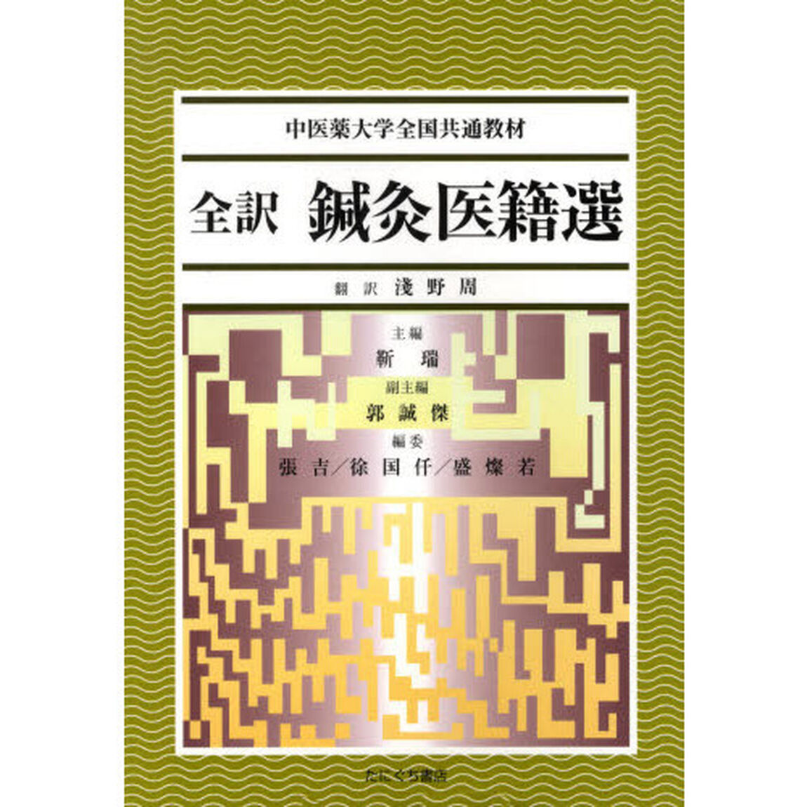 漢方治療による　東洋堂臨床録　　　３
