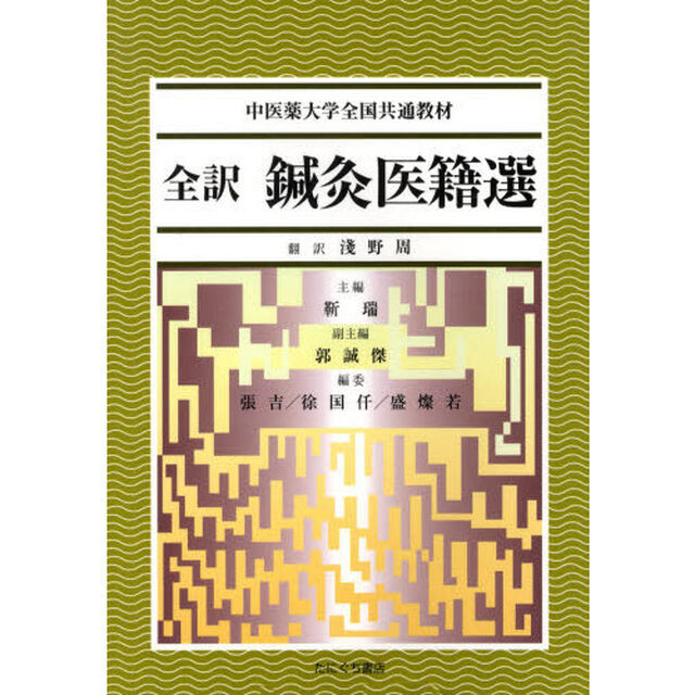 漢方治療による　東洋堂臨床録　　　３
