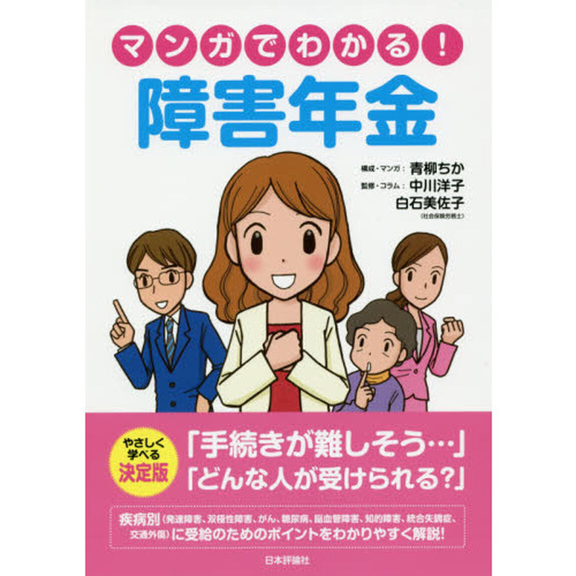 マンガでわかる！障害年金