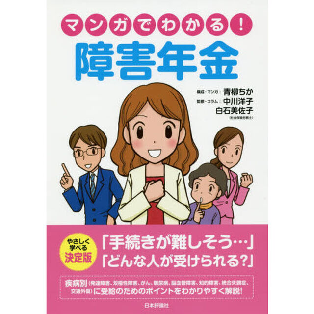 マンガでわかる！障害年金