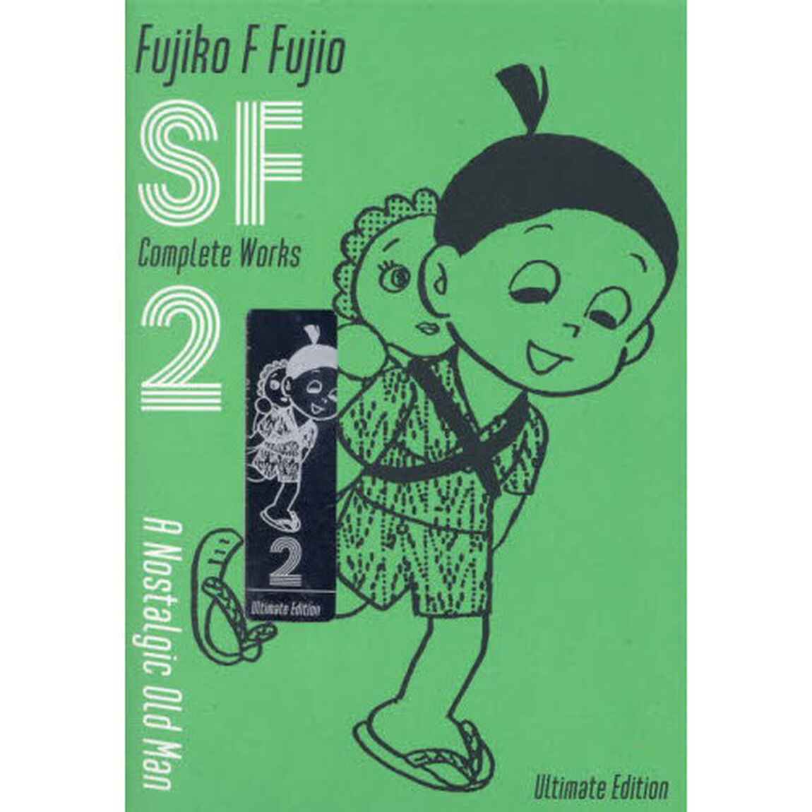 藤子・Ｆ・不二雄ＳＦ短編コンプリート・ワークス　Ｕｌｔｉｍａｔｅ　Ｅｄｉｔｉｏｎ〈愛蔵版〉　２「ノスタル爺」