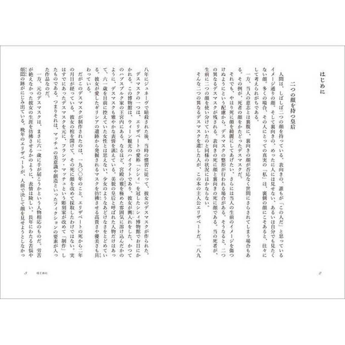 エリザベートと黄昏のハプスブルク帝国