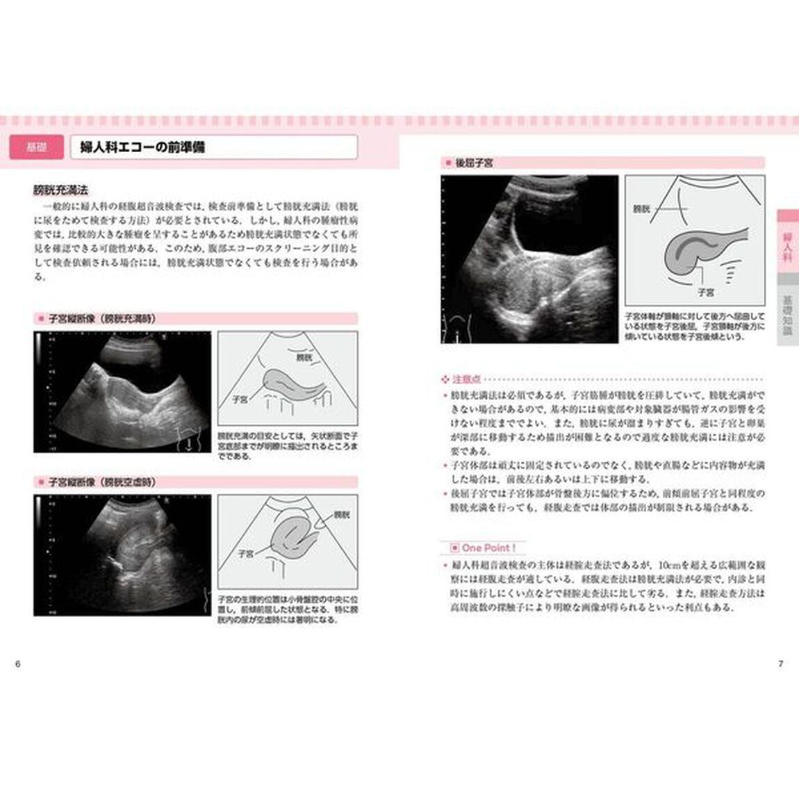 産婦人科アトラス「新装改訂版」