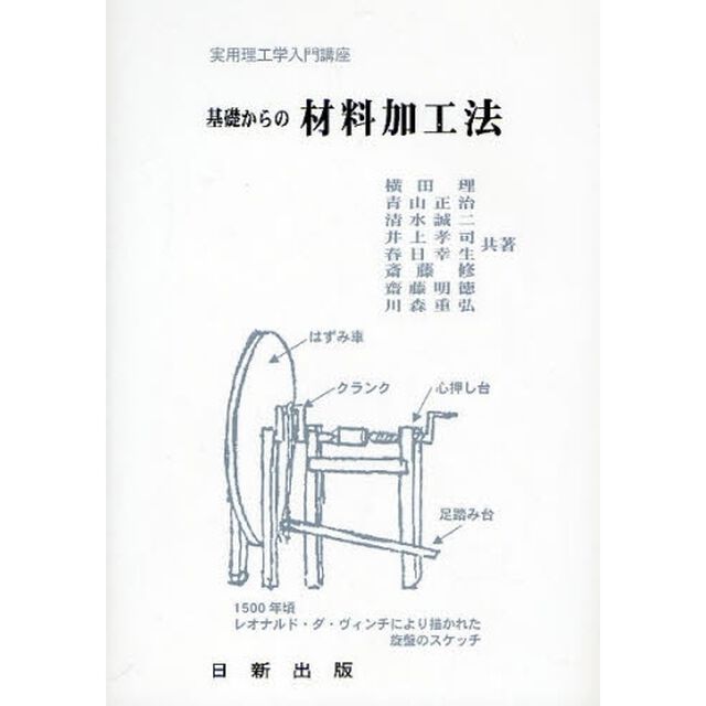 基礎からの材料加工法