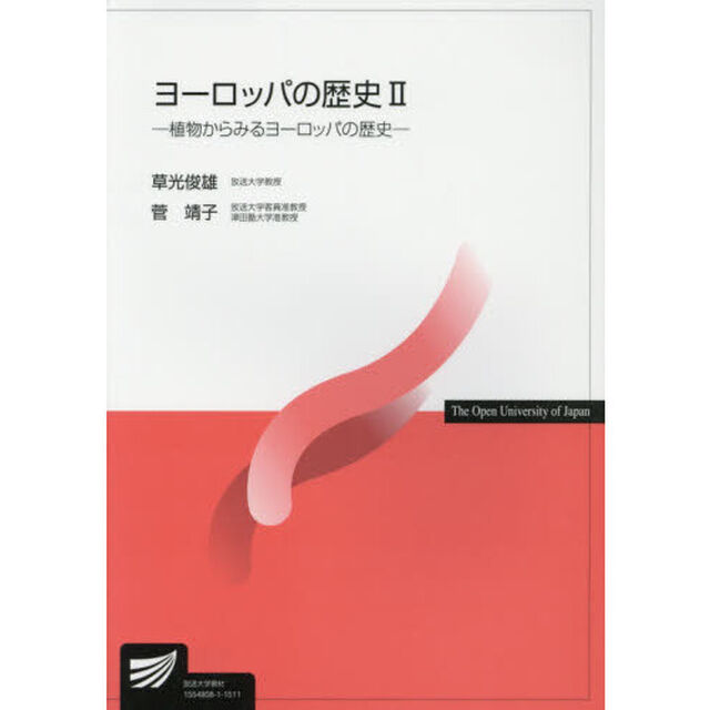 ヨーロッパの歴史　２「植物からみるヨーロッパの歴史」