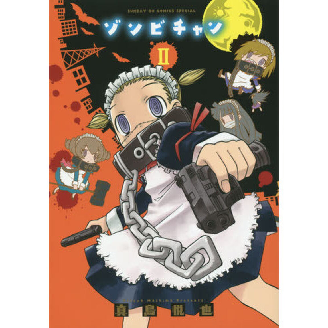 ゾンビチャン　２