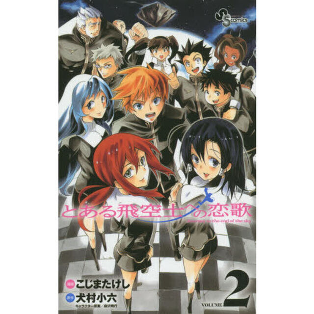 とある飛空士への恋歌　Ｊｏｕｒｎｅｙ　ｔｏ　ｔｈｅ　ｅｎｄ　ｏｆ　ｔｈｅ　ｓｋｙ　２