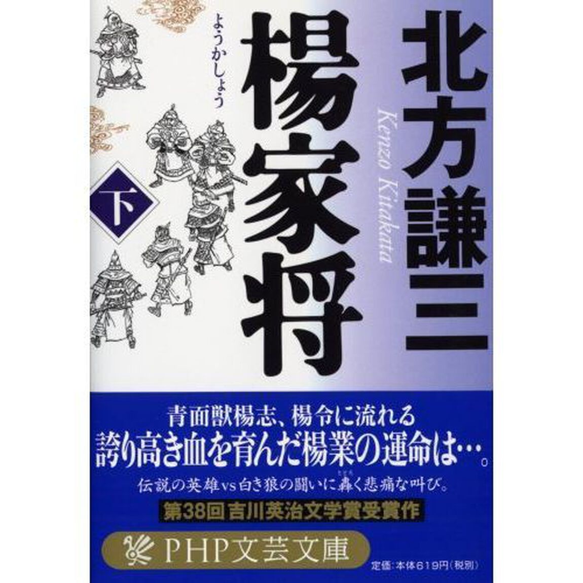 楊家将　下