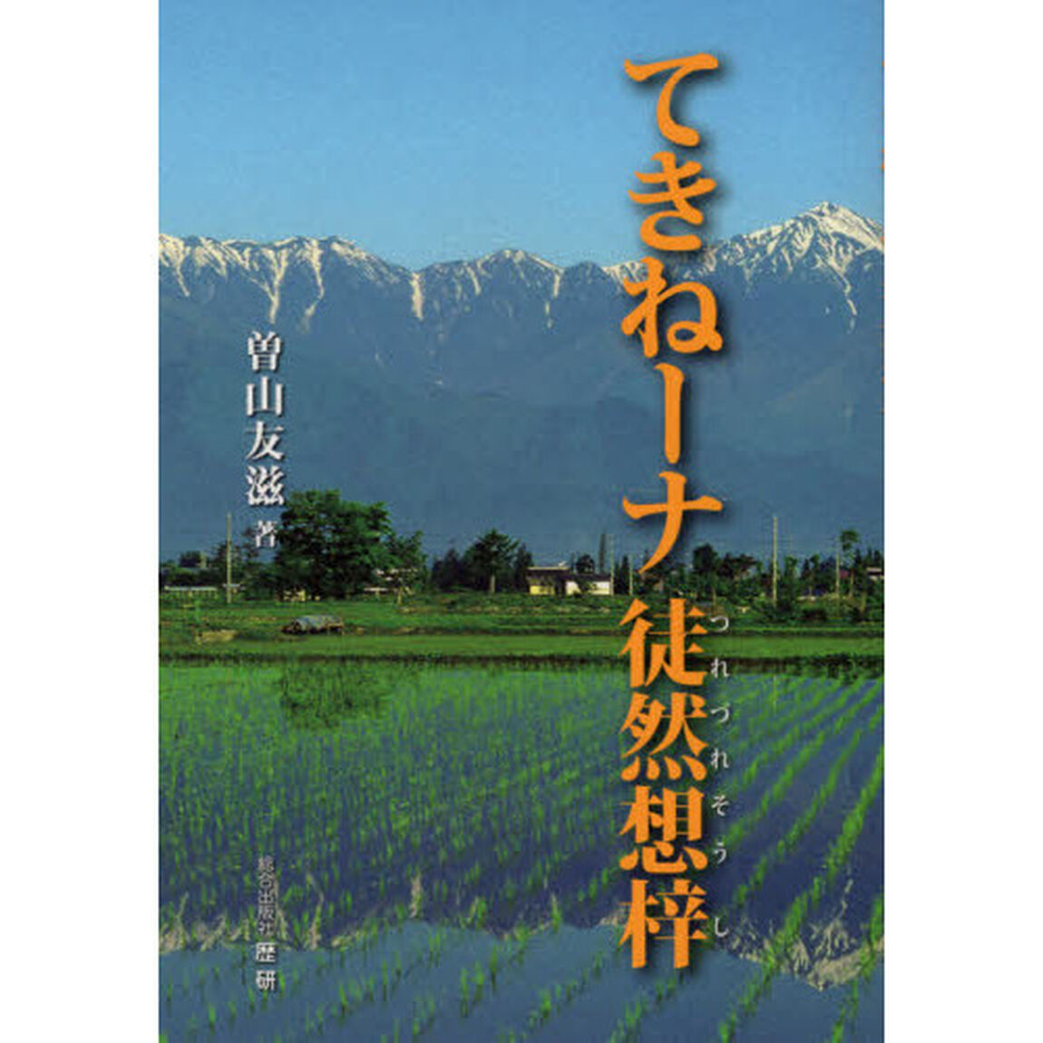 てきねーナ徒然想梓