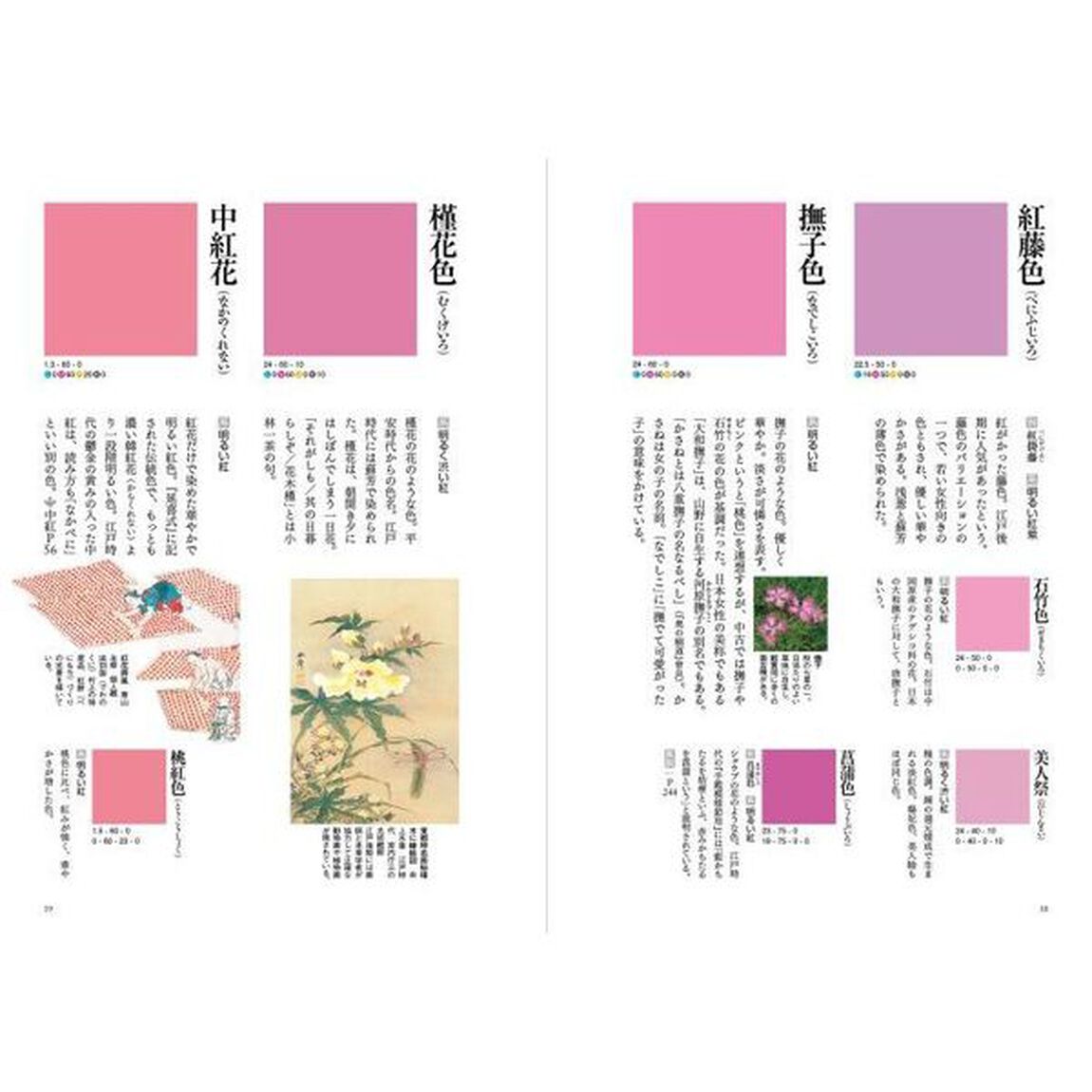 定本和の色事典