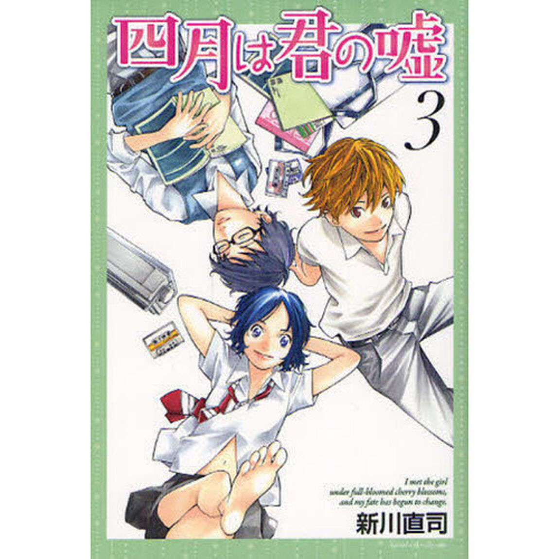 四月は君の嘘　３