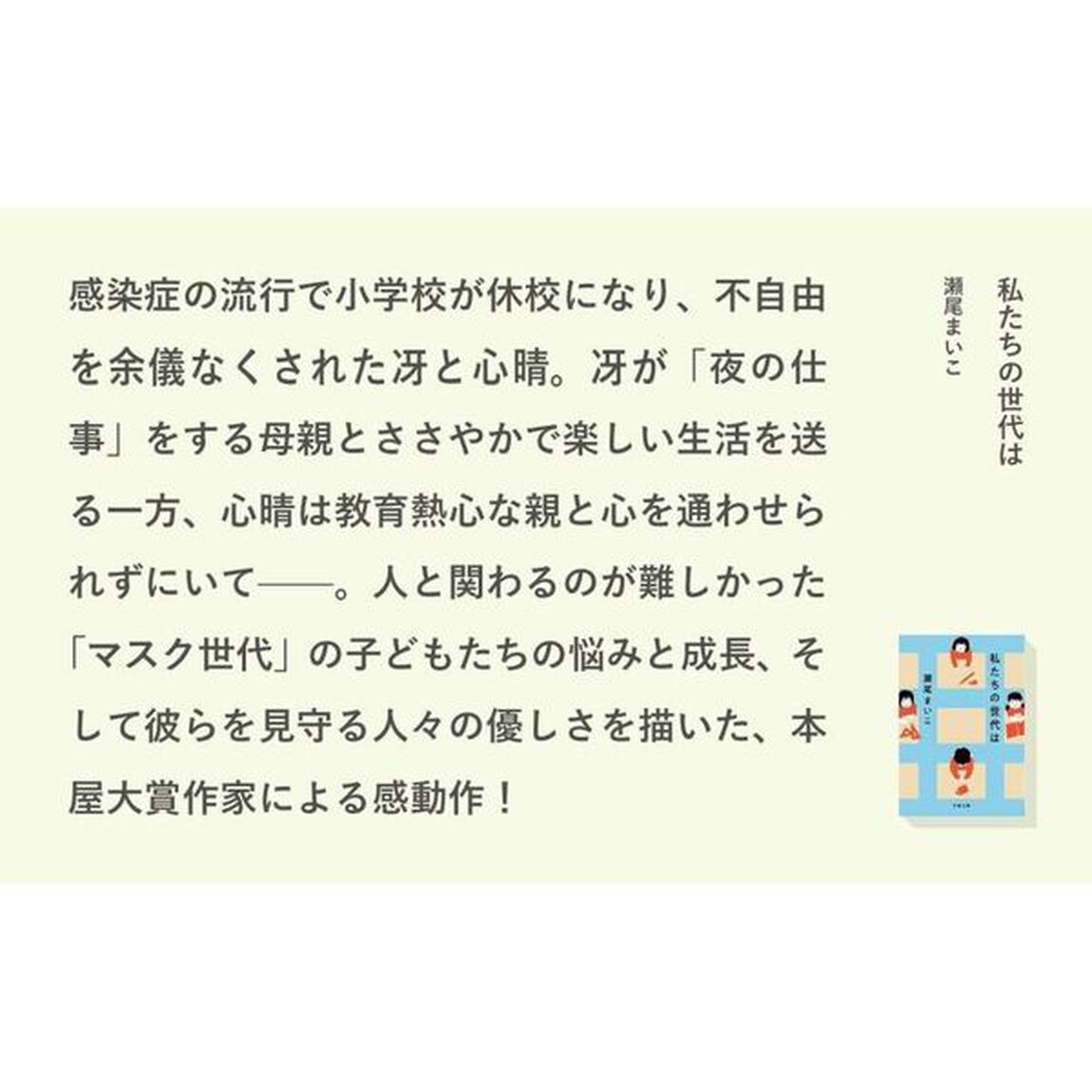 私たちの世代は