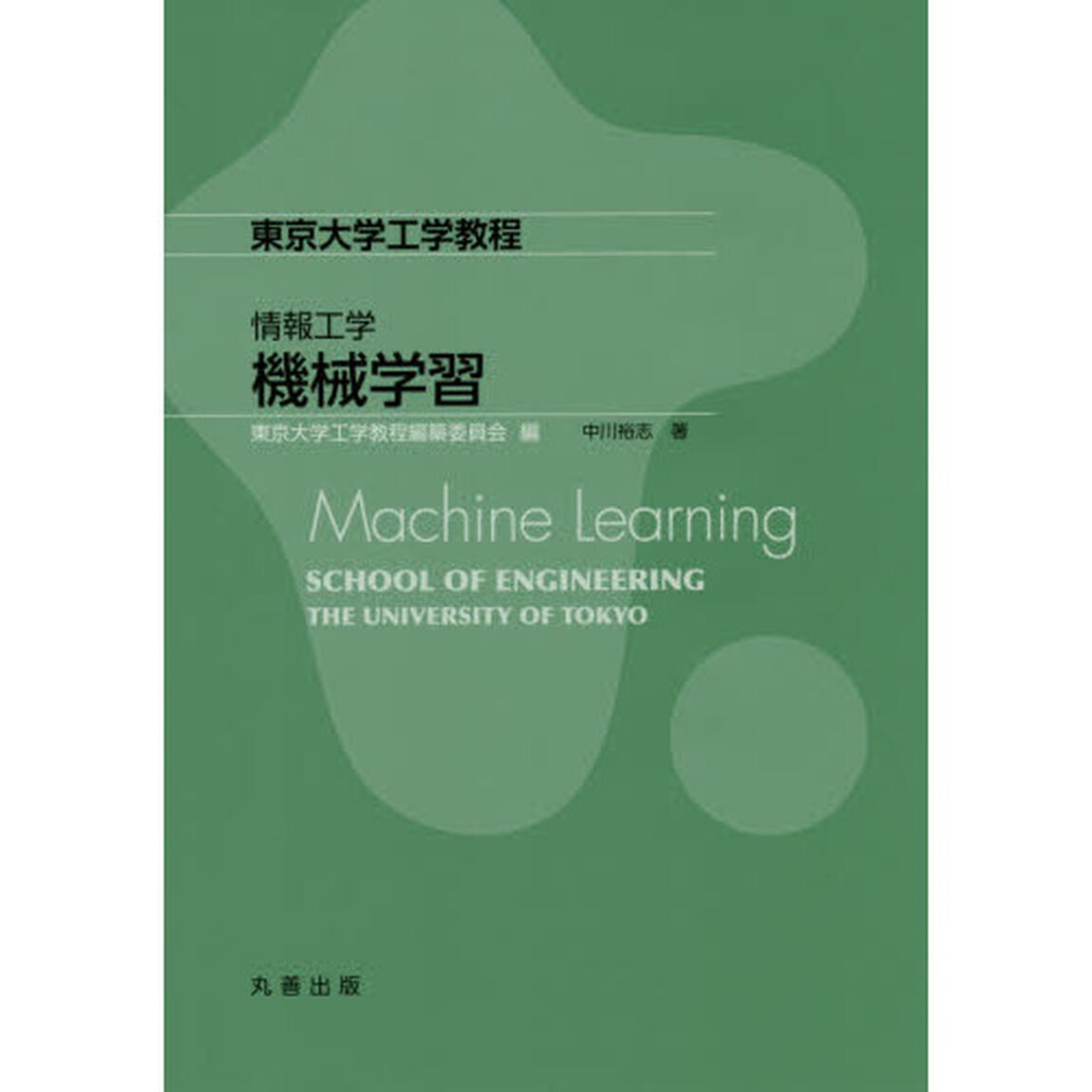 機械学習