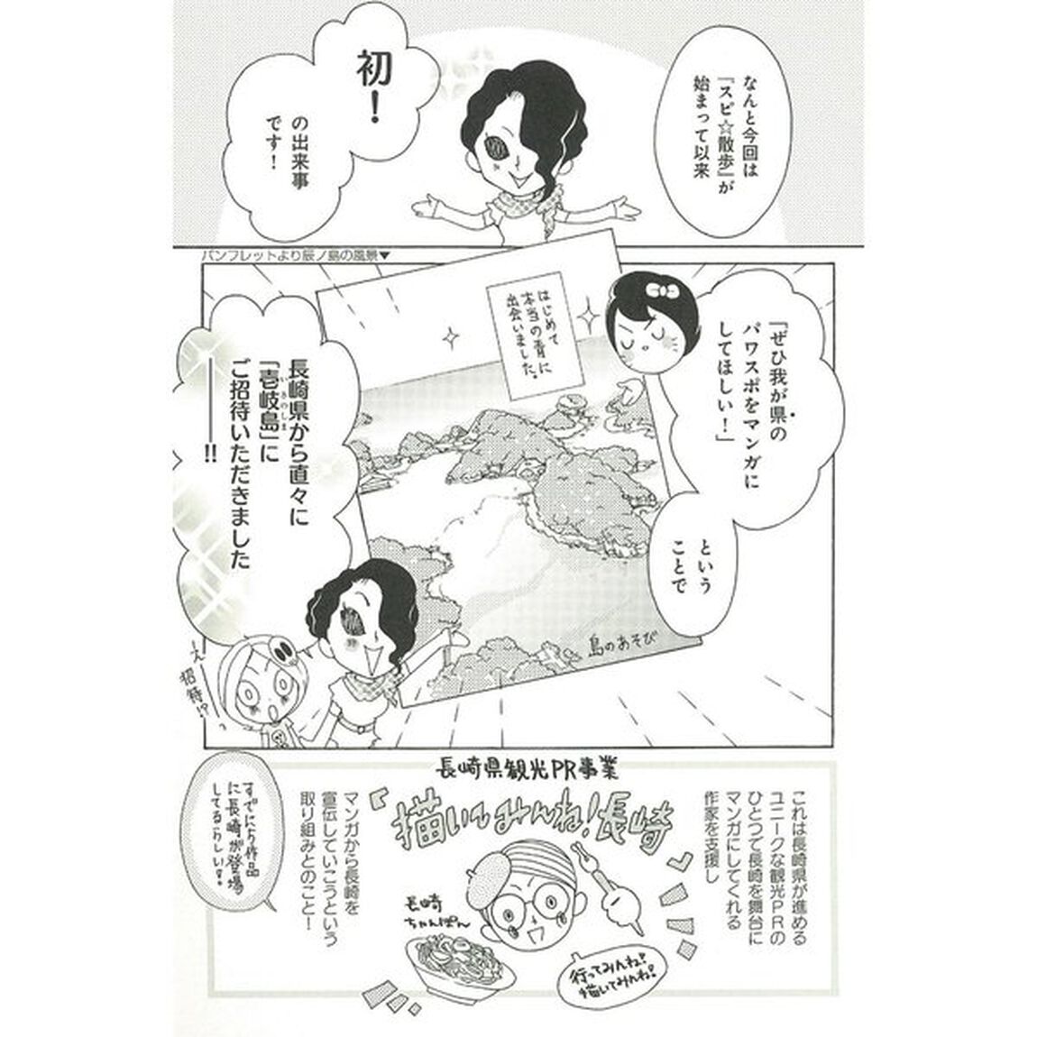 スピ☆散歩　ぶらりパワスポ霊感旅　６