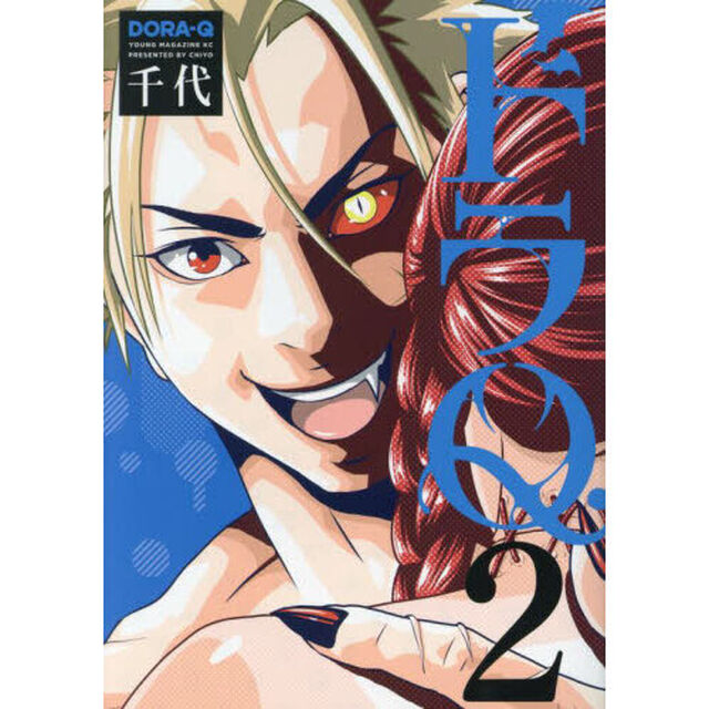 ドラＱ　２
