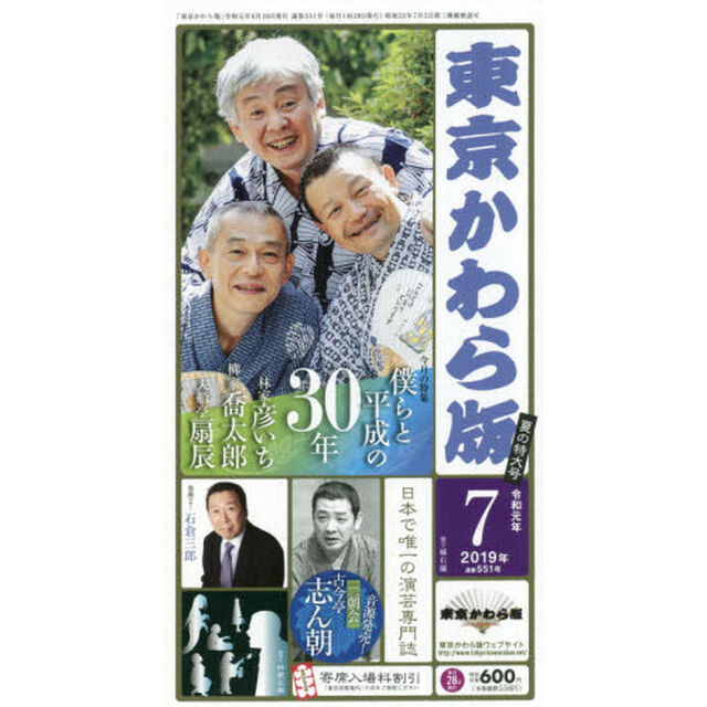 東京かわら版　令和元年７月号