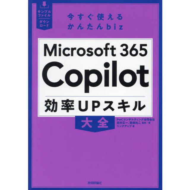 Ｍｉｃｒｏｓｏｆｔ３６５　Ｃｏｐｉｌｏｔ効率ＵＰスキル大全