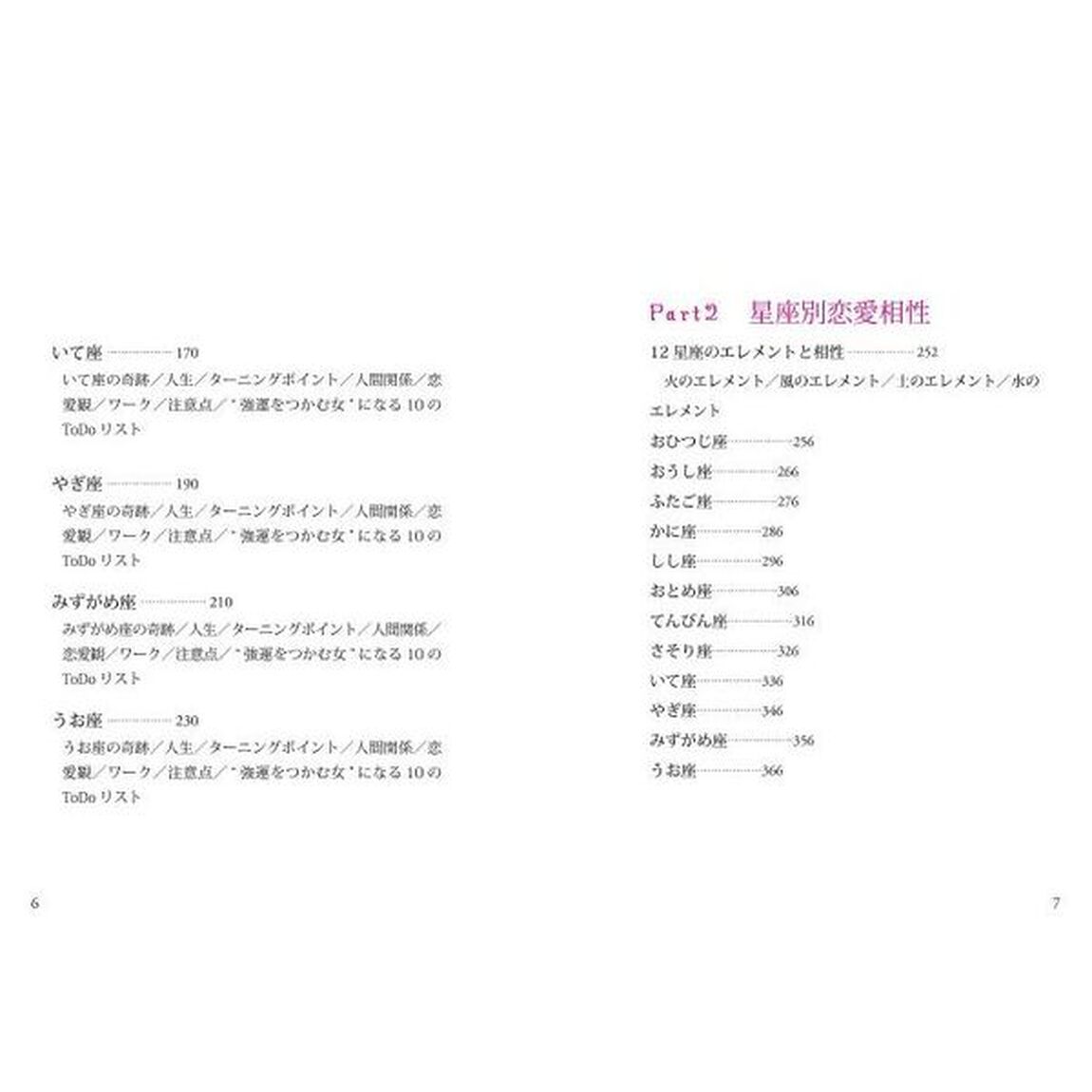 人生が輝く幸せの星座占い