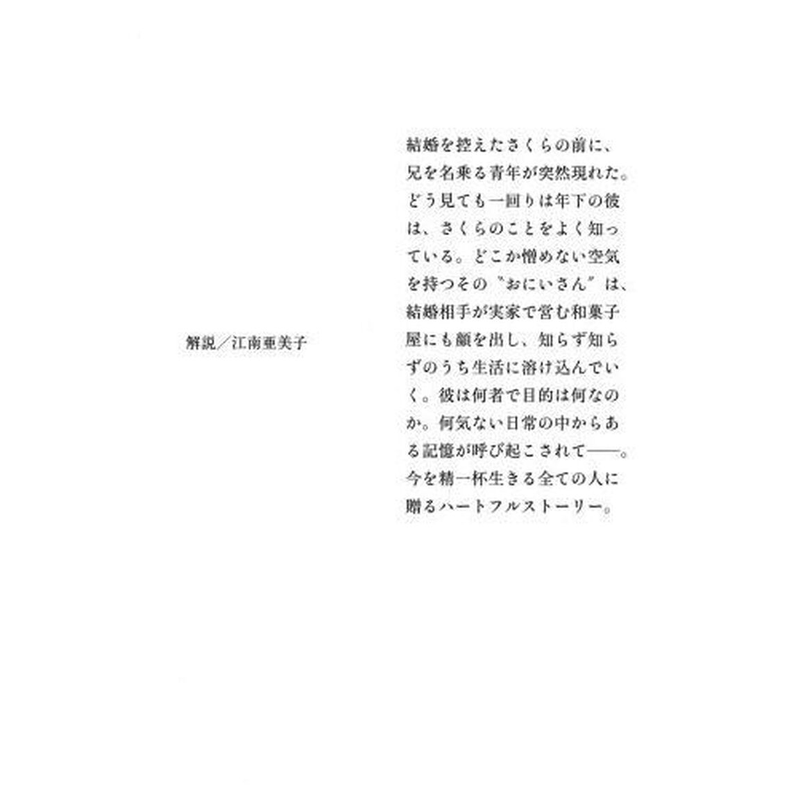 春、戻る