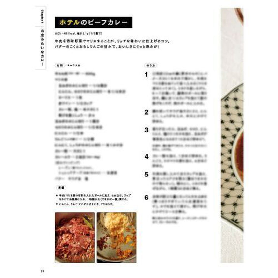 いちばん作りやすい家カレーの正解　＃俺たちのオレンジページ