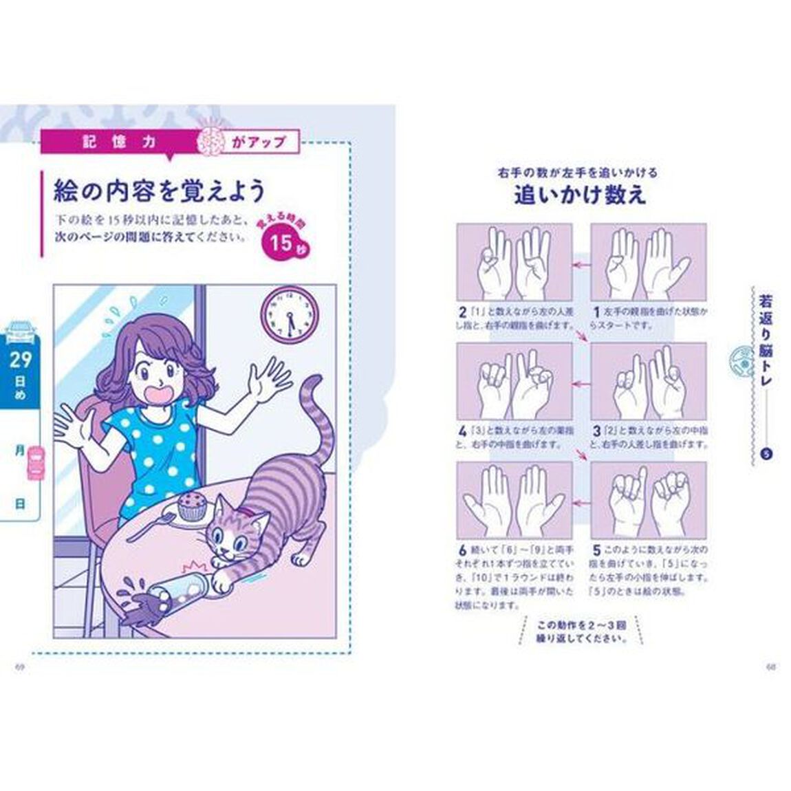 ５０代からの「運転脳」アップ５０日ドリル　認知機能検査合格ガイド付き