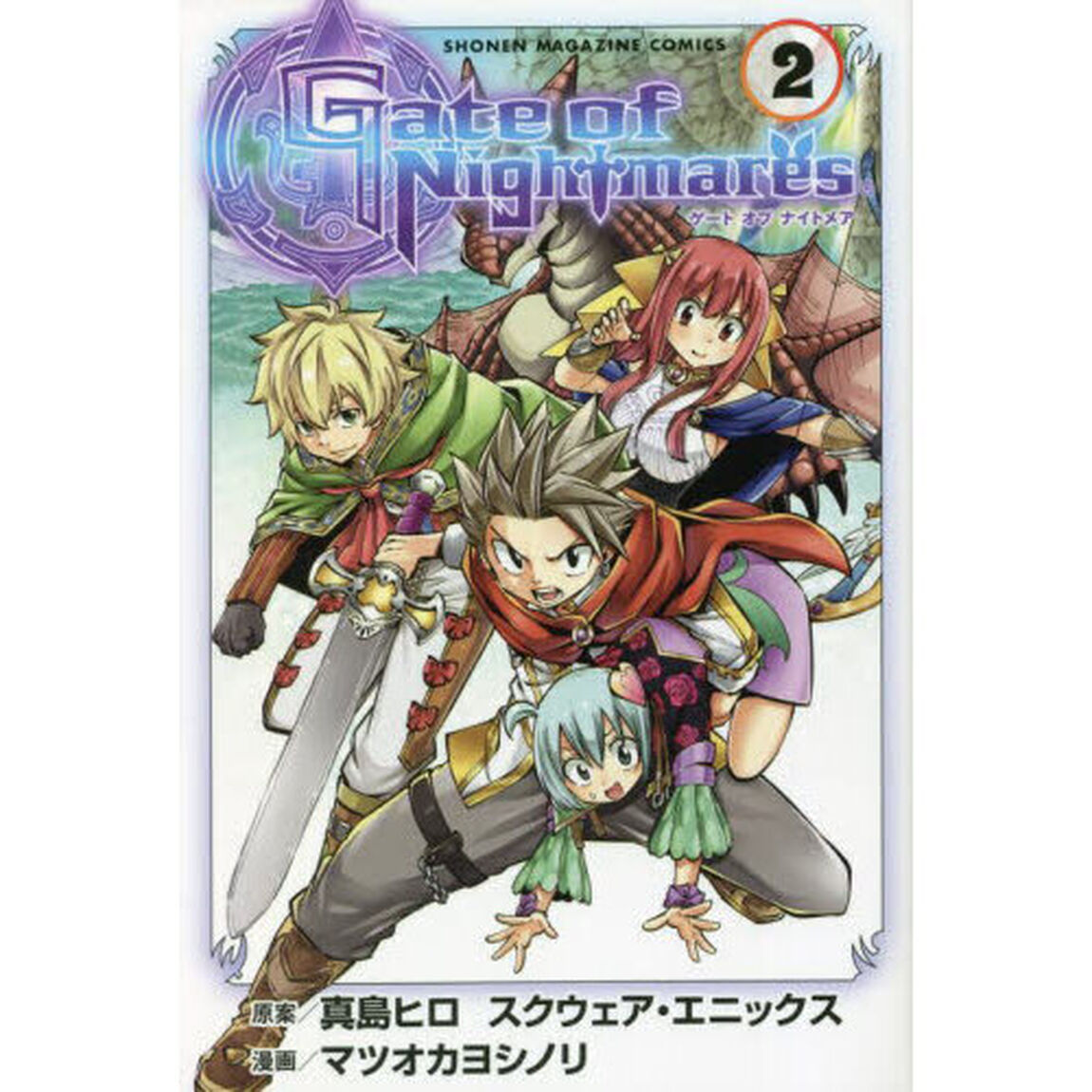 Ｇａｔｅ　ｏｆ　Ｎｉｇｈｔｍａｒｅｓ　２