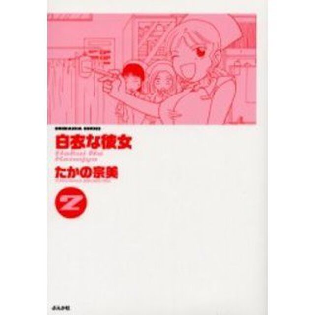 白衣な彼女　　　２