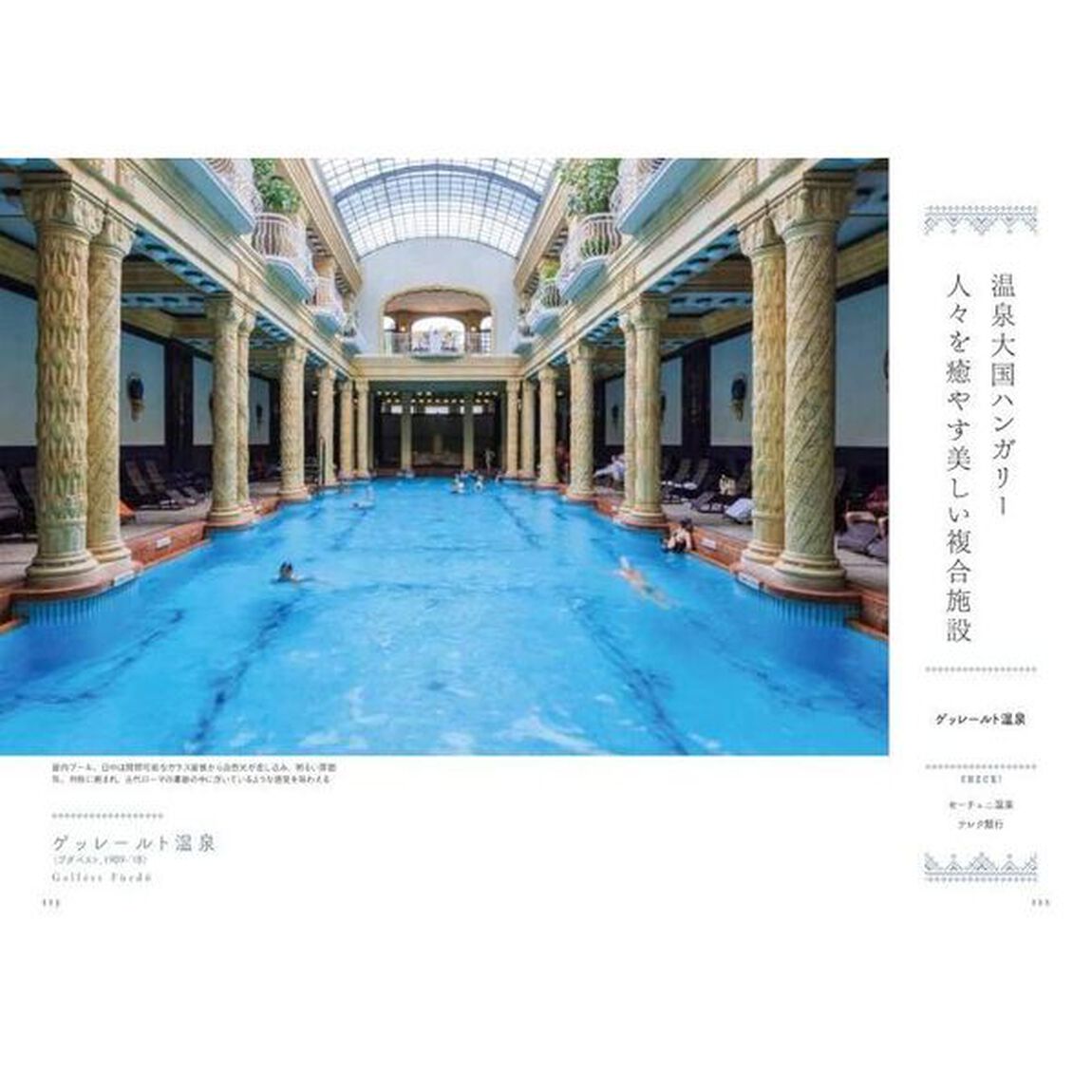 ハンガリーのかわいい建物
