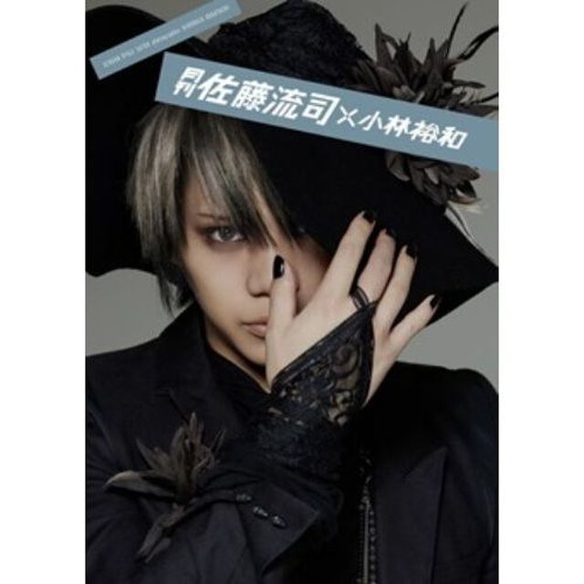 月刊 佐藤流司 &times; 小林裕和「A4」