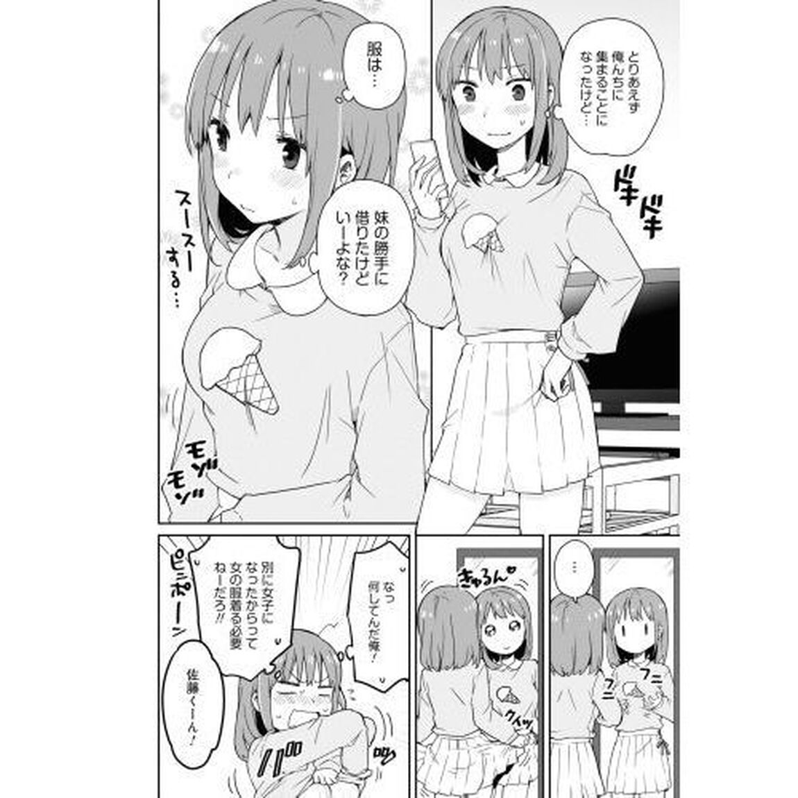 朝起きたら女の子になっていた男子高校生たちの話