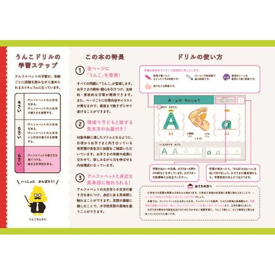 うんこドリルアルファベット　６さい「大文字・小文字・英単語」