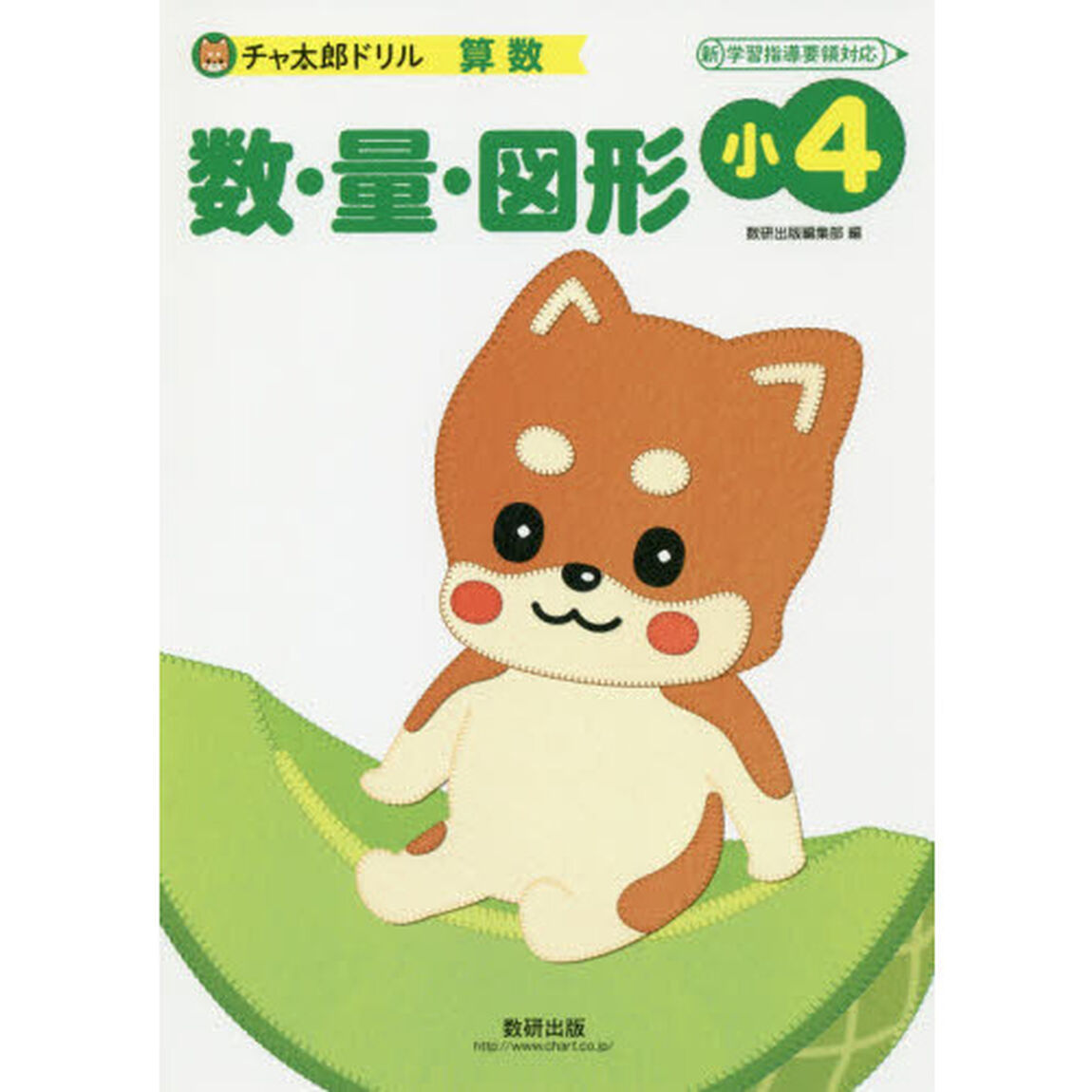 数・量・図形　小４