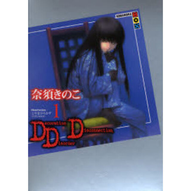 ＤＤＤ　Ｄｅｃｏｒａｔｉｏｎ　Ｄｉｓｏｒｄｅｒ　Ｄｉｓｃｏｎｎｅｃｔｉｏｎ　１