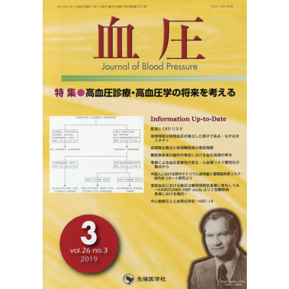 血圧　ｖｏｌ．２６ｎｏ．３（２０１９－３）「特集●高血圧診療・高血圧学の将来を考える」