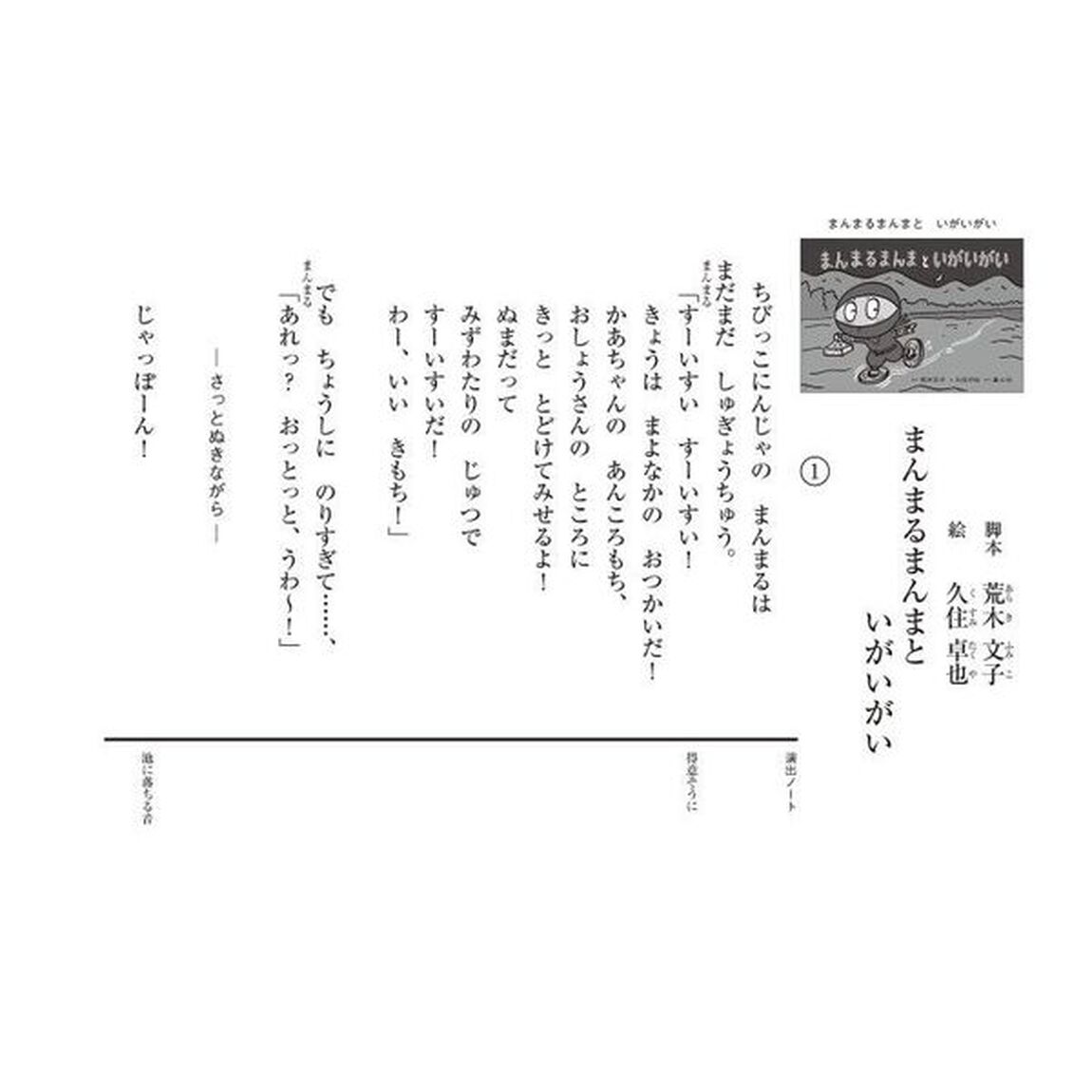 まんまるまんまといがいがい